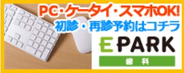 EPARKS／予約